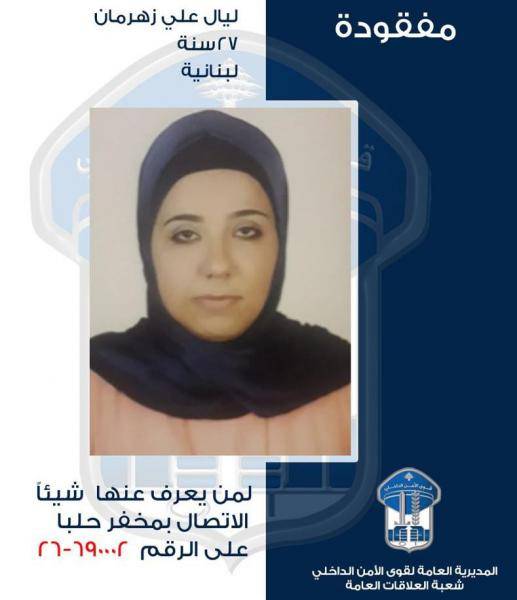 قوى الأمن تعمم صورة شابة مفقودة.. هل تعرفون عنها شيئًا؟