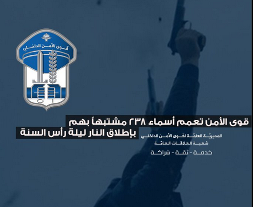 قوى الأمن تعمم أسماء 238 مشتبهًا بهم بإطلاق النار ليلة رأس السنة