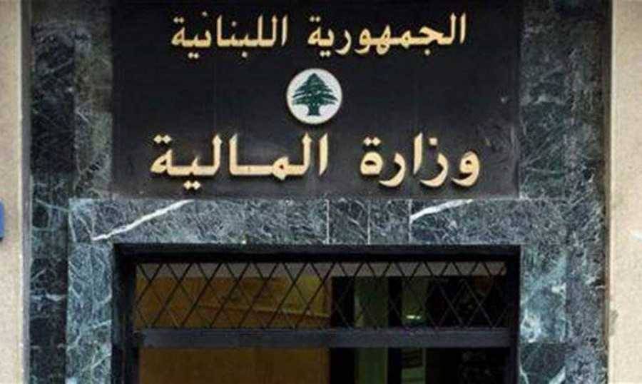 وزير المال علّق العمل موقتاً بمذكرة مدير الواردات