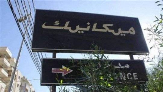 تعميم عن غرامات 