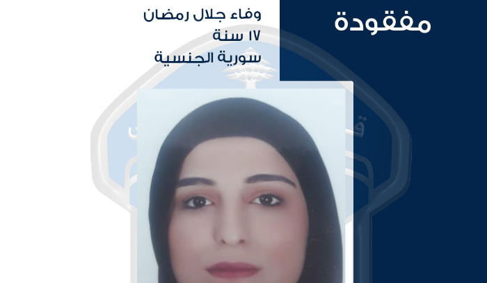 في كفركلا... غادرت منزل ذويها ولم تعد