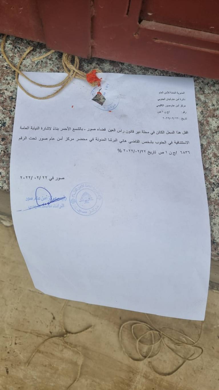 صور.. إقفال أحد المحال بالشمع الأحمر
