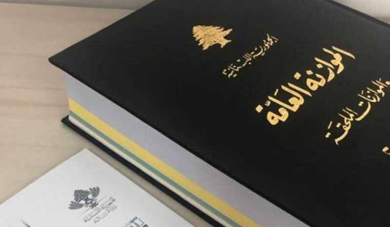 كيف صُدّق مشروع الموازنة؟