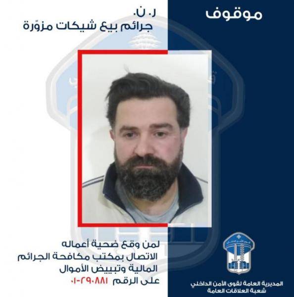 أقدم على عدة عمليات بيع شيكات مزوّرة..هكذا وقع بقبضة الأمن