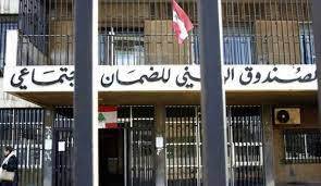 كركي:التجاهل الكلي لحقوق الضمان تقدر بـ 1300 مليار ليرة