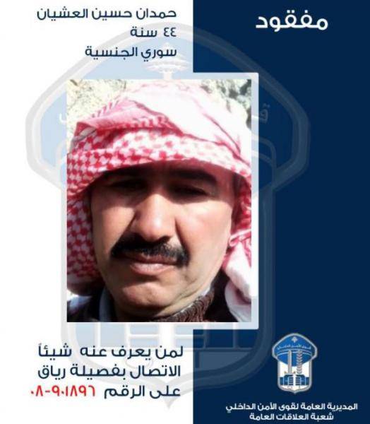 مفقود.. هل تعرفون عنه شيئاً؟