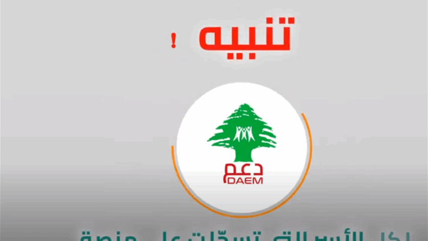 تنبيه من