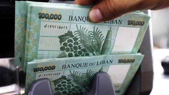 لبنان على مشارف أزمة سيولة نقديّة قاسية!