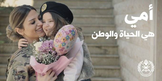 الجيش: أمي هي الحياة والوطن ‏