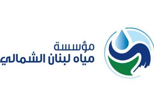 مياه الشمال تحذّر من هدر المياه.. وإلاّ زيادة في التقنين