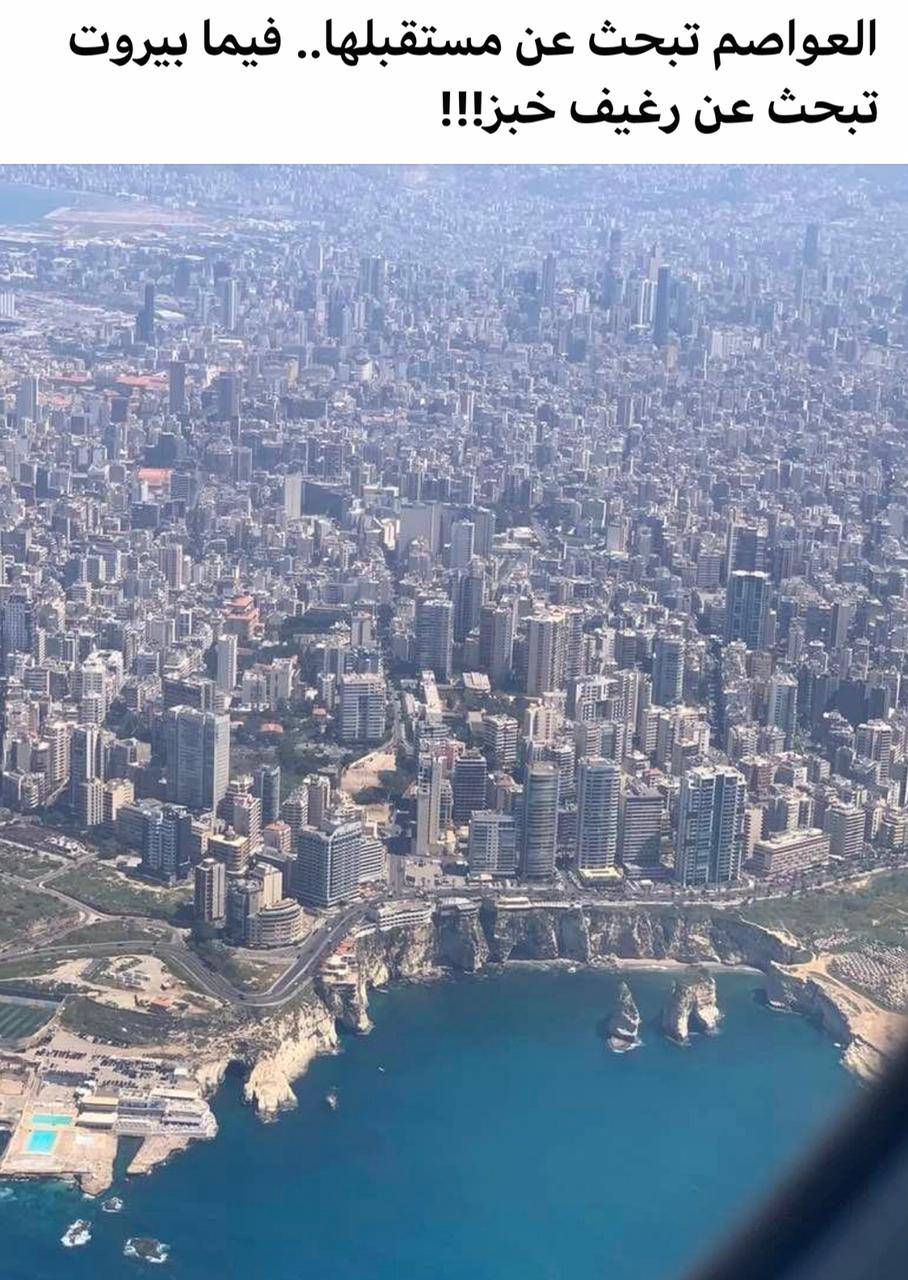 بيروت تبحث عن رغيف خبز
