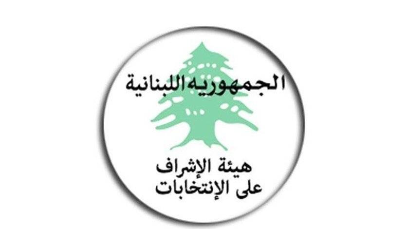هيئة الإشراف على الإنتخابات تذكّر بموجبات الصمت الانتخابي
