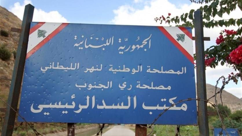 كتاب من مصلحة الليطاني.. هذا ما جاء فيه