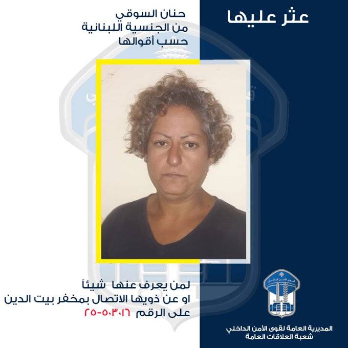 عُثر عليها في بيت الدين.. هل من يعرف عنها شيئاً؟