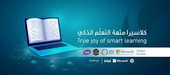 دعوة مفتوحة ومجانية لحضور قمة كلاسيرا لتكنولوجيا التعليم