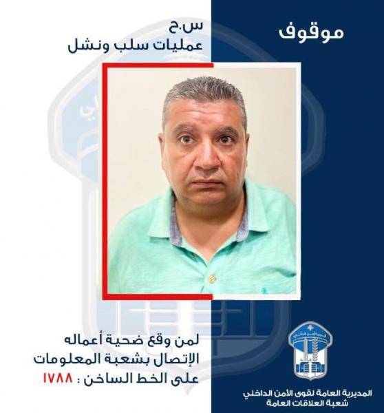 قام بجرائم سرقة منتحلاً صفة أمنية.. هل وقعتم ضحيته؟