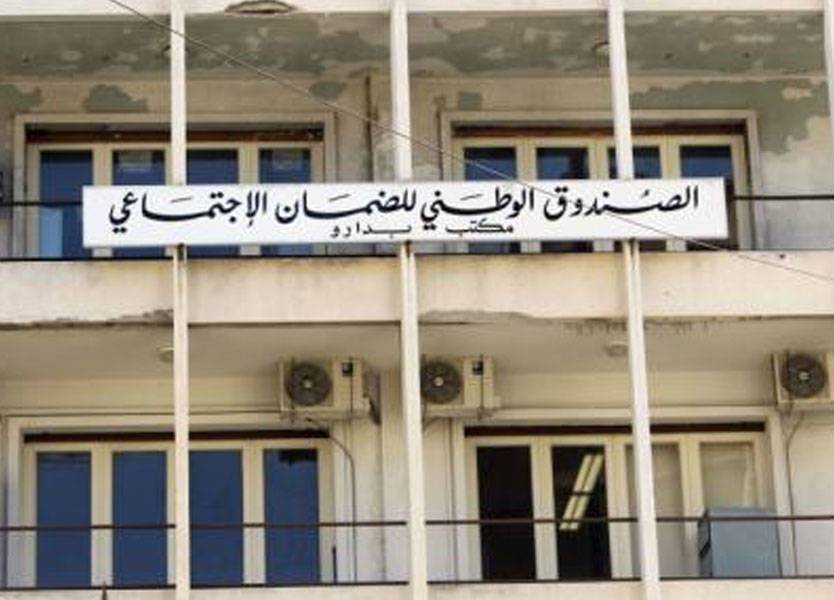 كركي: رفع تعرفات الضمان بات قريباً جدّاً