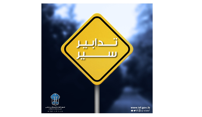 تدابير سير في صور بمناسبة إحياء ذكرى اختفاء الإمام الصدر ورفيقيه