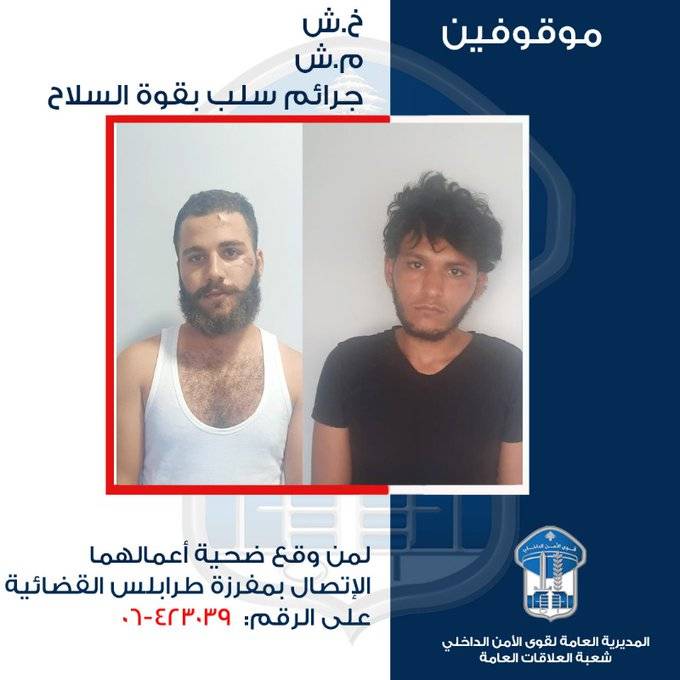 تعميم صورة موقوفَين أقدما على عمليات سلب بقوة السلاح