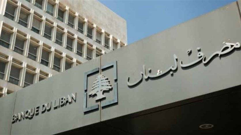 مصرف لبنان: حجم التداول على Sayrafa