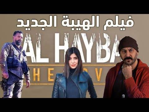 متى يبدأ عرض فيلم 