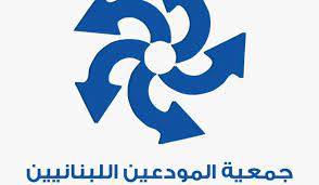 جمعية المودعين: اقتحام بنك 