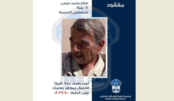 مسن غادر مكان إقامته ولم يعد