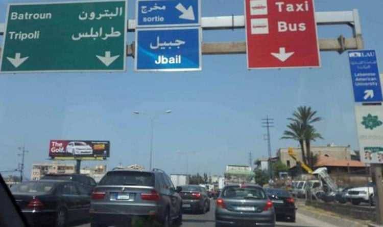 زحمة سير خانقة على اوتوستراد جبيل - البترون.. والسبب؟