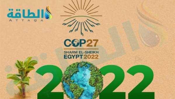 شرم الشيخ تتأهب لقمة المناخ.. 