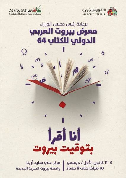 إطلاق فاعليات الدورة 64 لمعرض الكتاب