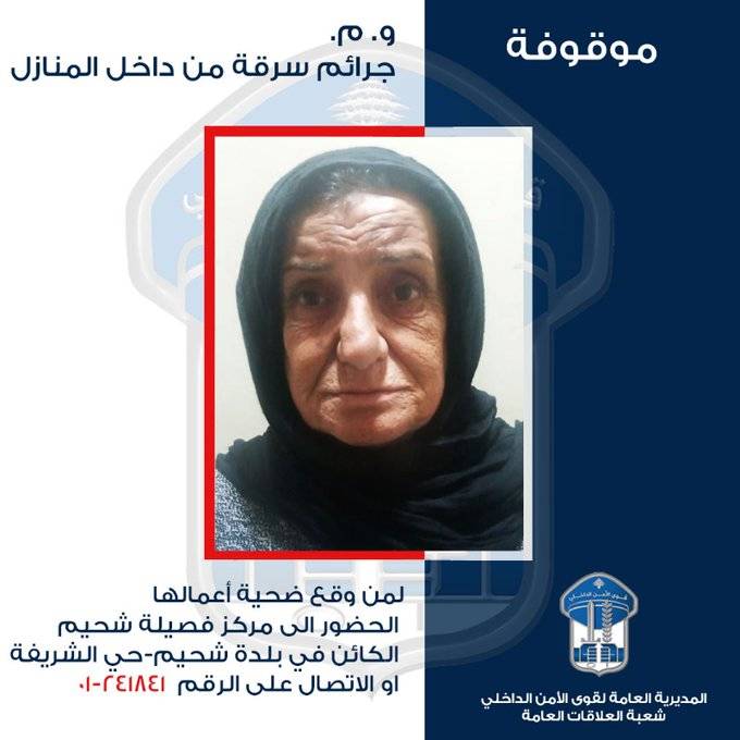 أقدمت على عمليات سرقة من داخل منازل.. هل وقعتم ضحية أعمالها؟