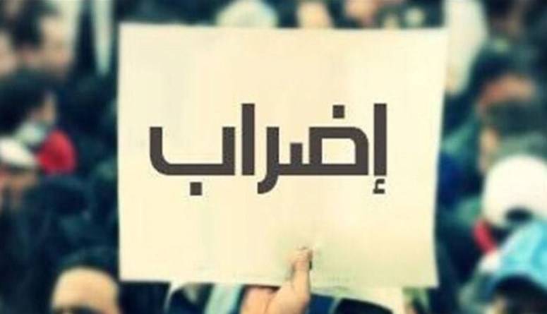 إضراب لموظفي العقارية في دوائر لبنان غداً