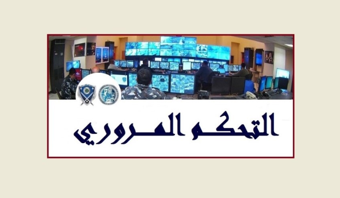 غرفة التحكم: 4 جرحى في 3 حوادث سير خلال 24 ساعة