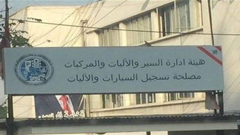 هيئة إدارة السير تفتح أبوابها الثلاثاء والأربعاء