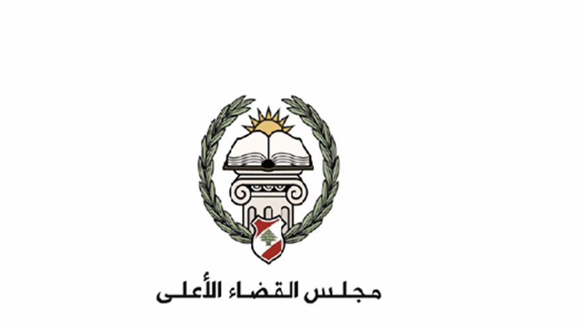 اجتماع مرتقب لمجلس القضاء الأعلى