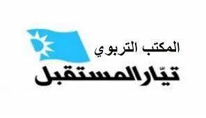 المكتب التربوي لـ
