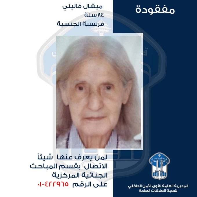 مفقودة من الجنسية الفرنسية.. هل من يعرف عنها شيئًا؟