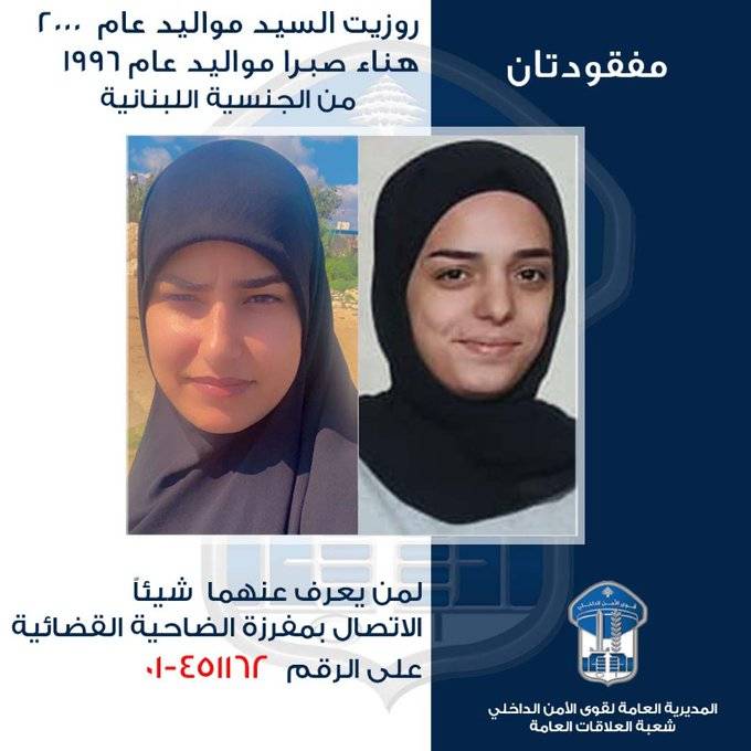 تعميم صورتي فتاتين مفقودتين.. هل تعرفون مكانهما؟