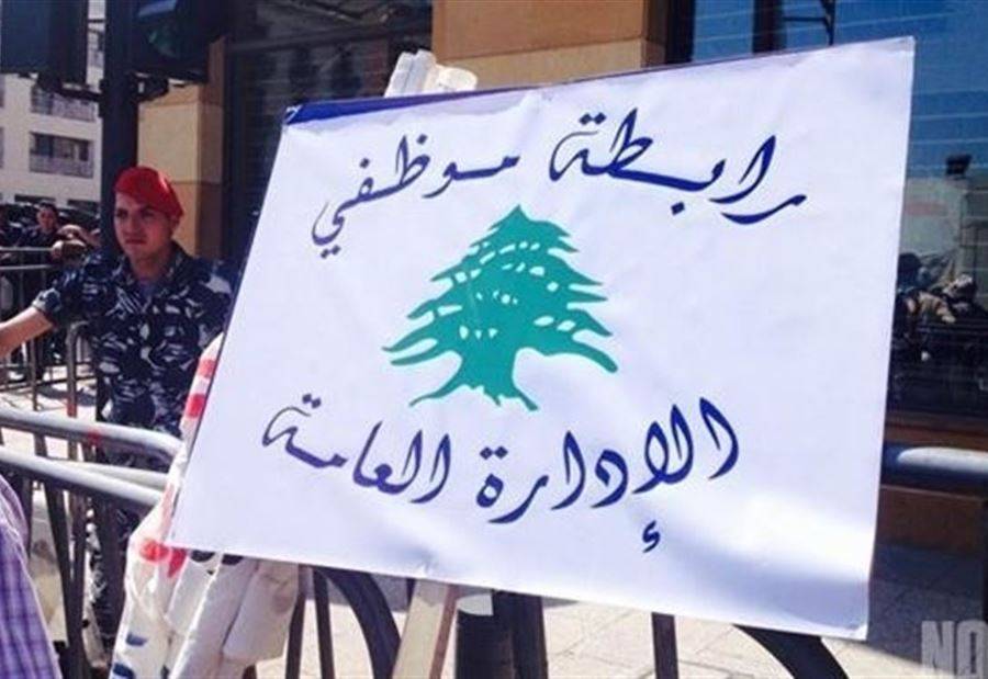 إضراب موظفي 