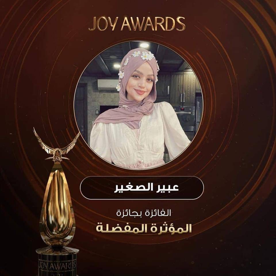 عبير الصغير … من جب جنين - البقاع إلى 