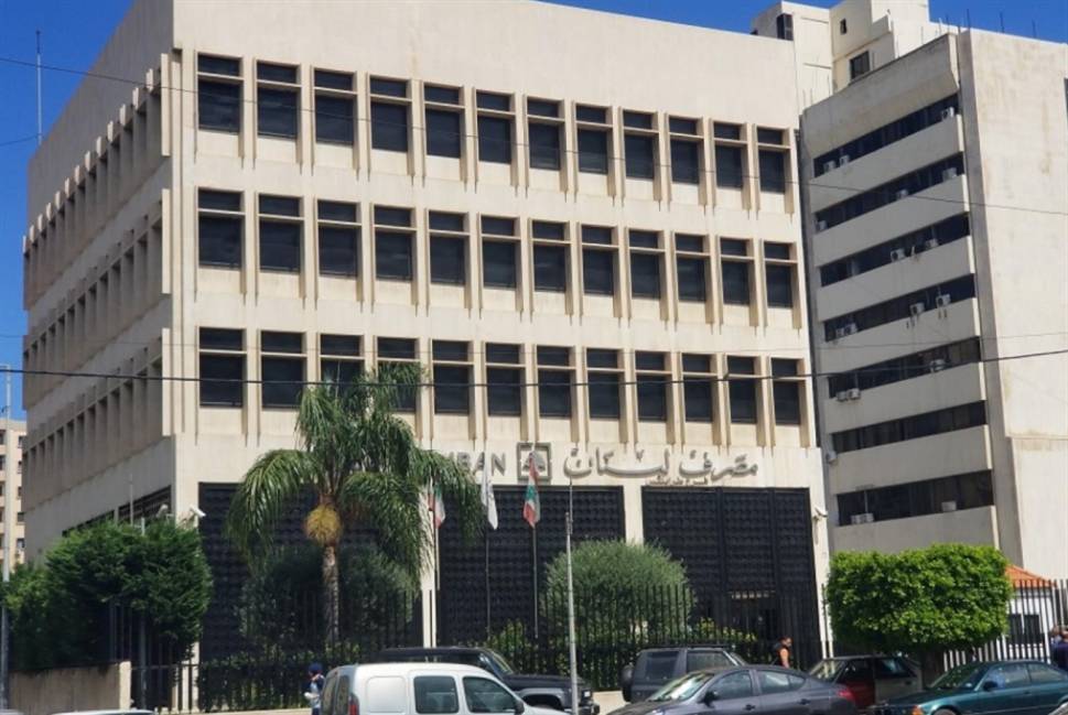بيان لمصرف لبنان بشأن 