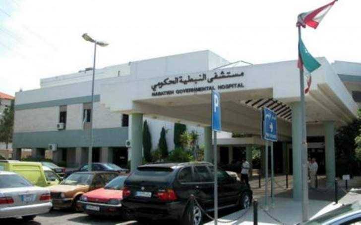 انفجار  مستشفى النبطية الحكومي