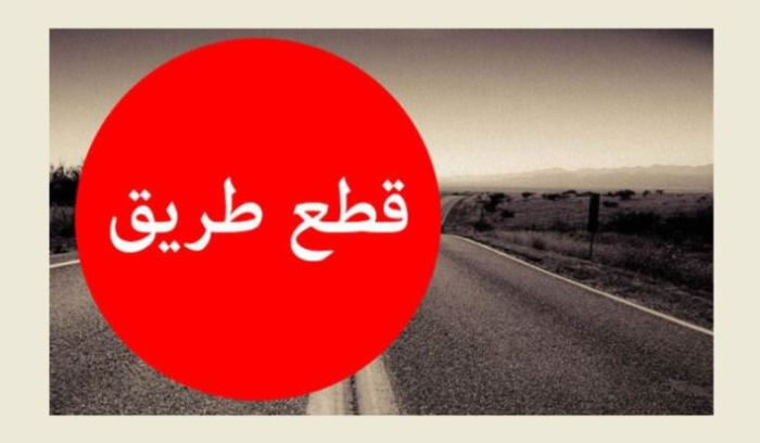قطع الطريق عند مثلث البص - البرج الشمالي - الناقورة