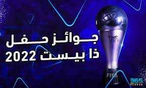 حفل الفيفا لجوائز 