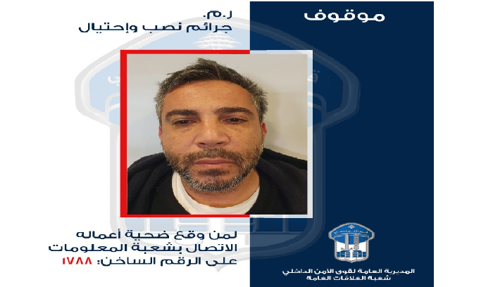 توقيف منتحل صفة رجل أعمال قام بعمليات نصب واحتيال