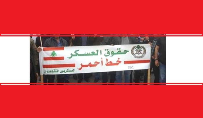 العسكريون المتقاعدون يرفضون أي زيادة لا تلبي مطالبهم