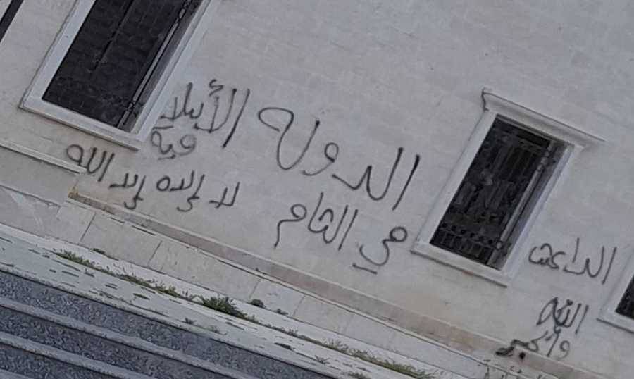 الكشف عن منفّذي الكتابات الداعشية في 