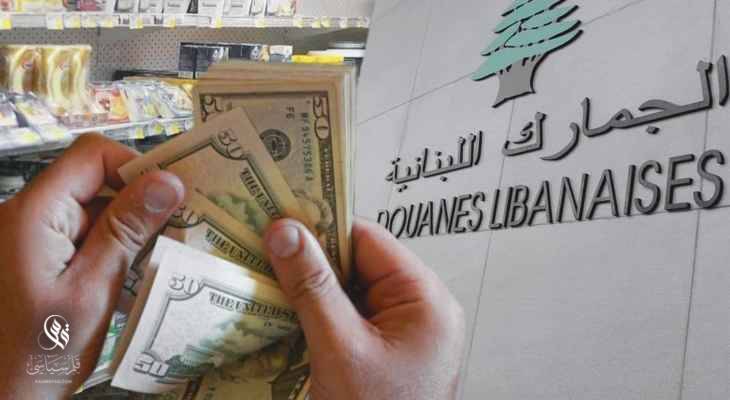 بحصلي: أسعار المواد غير الأساسية سترتفع مع ارتفاع ‏الدولار الجمركي