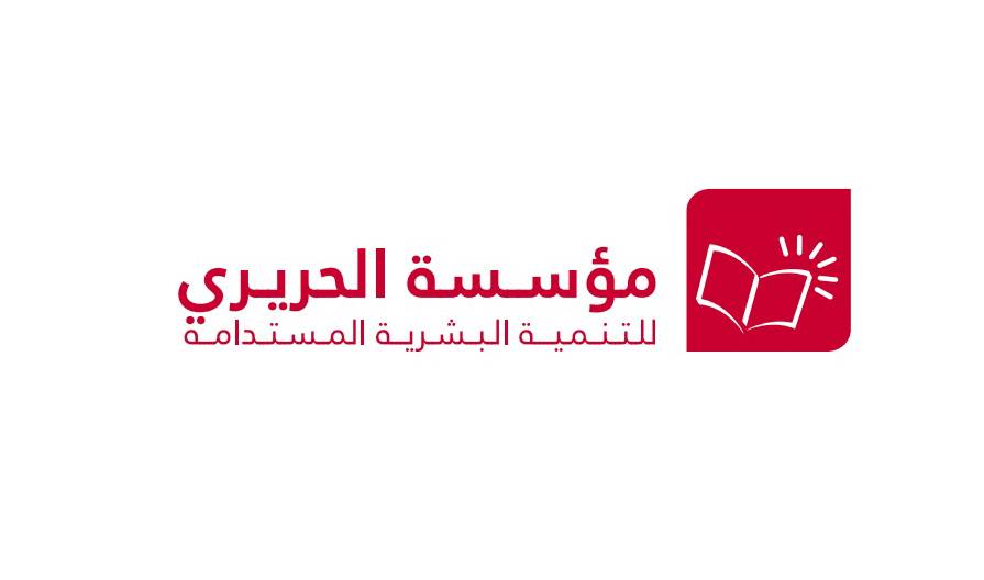 مؤسسة الحريري والشبكة المدرسية تطلقان دورة تقوية لطلاب الشهادات في صيدا :1300 طالب في 6 مراكز