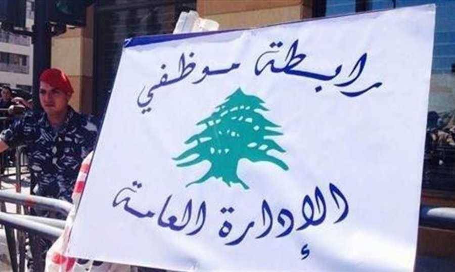 إضراب موظفي الإدارة العامة مستمر والخطوات المقبلة بعد الأضحى